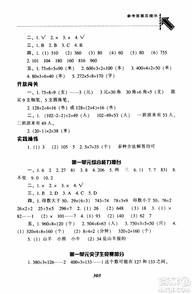 2019春新版尖子生題庫三年級下冊數(shù)學(xué)北師大版BS版參考答案