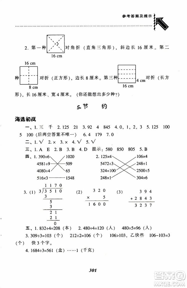 2019春新版尖子生題庫三年級下冊數(shù)學(xué)北師大版BS版參考答案