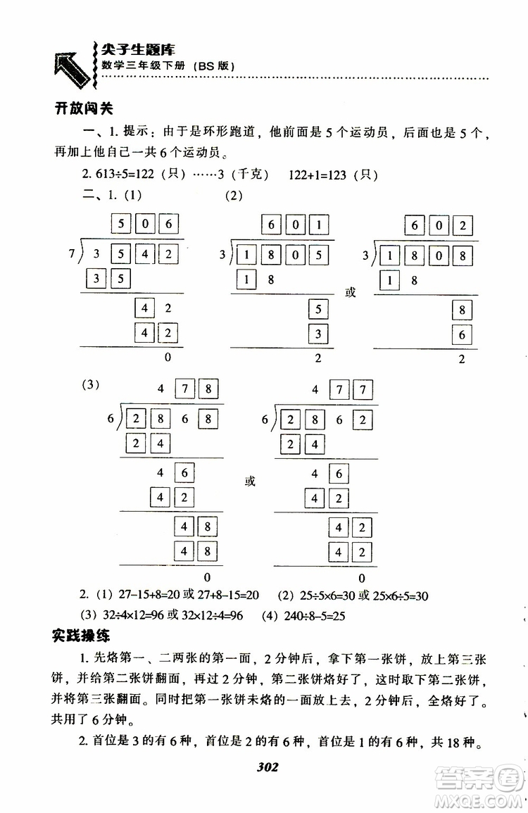 2019春新版尖子生題庫三年級下冊數(shù)學(xué)北師大版BS版參考答案