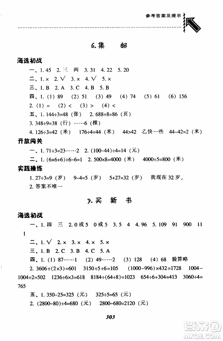 2019春新版尖子生題庫三年級下冊數(shù)學(xué)北師大版BS版參考答案