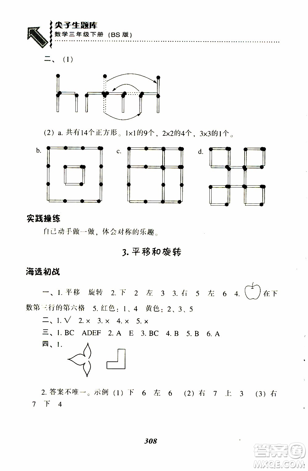 2019春新版尖子生題庫三年級下冊數(shù)學(xué)北師大版BS版參考答案