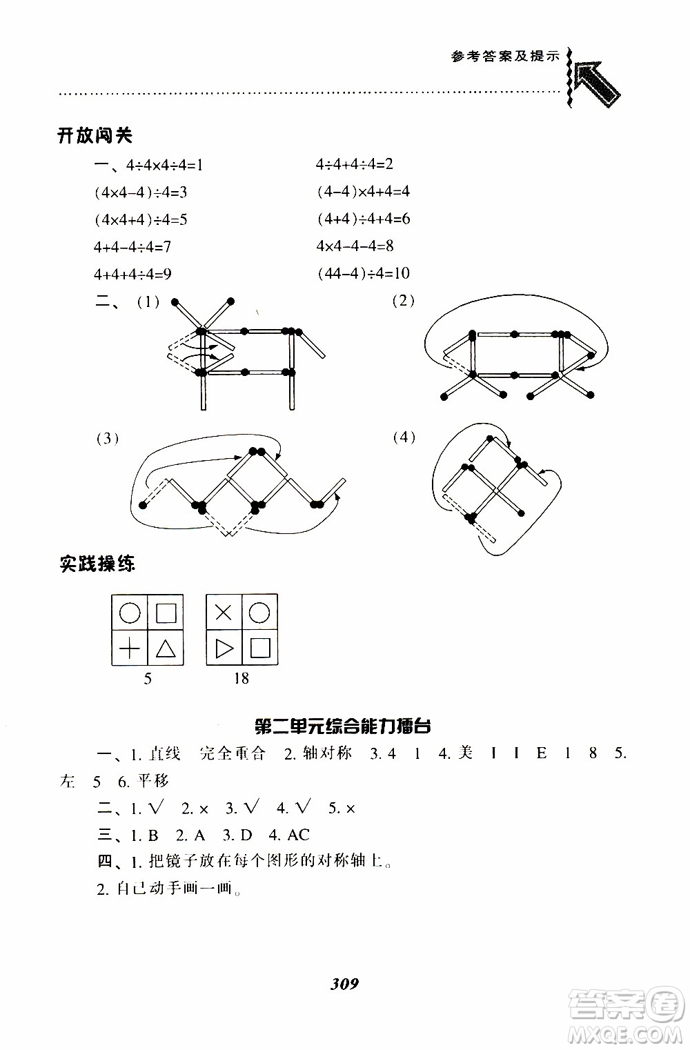 2019春新版尖子生題庫三年級下冊數(shù)學(xué)北師大版BS版參考答案