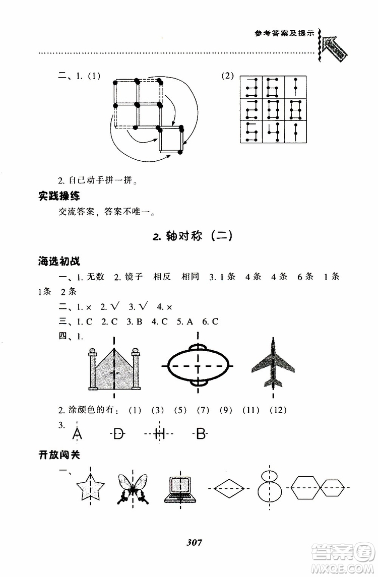 2019春新版尖子生題庫三年級下冊數(shù)學(xué)北師大版BS版參考答案