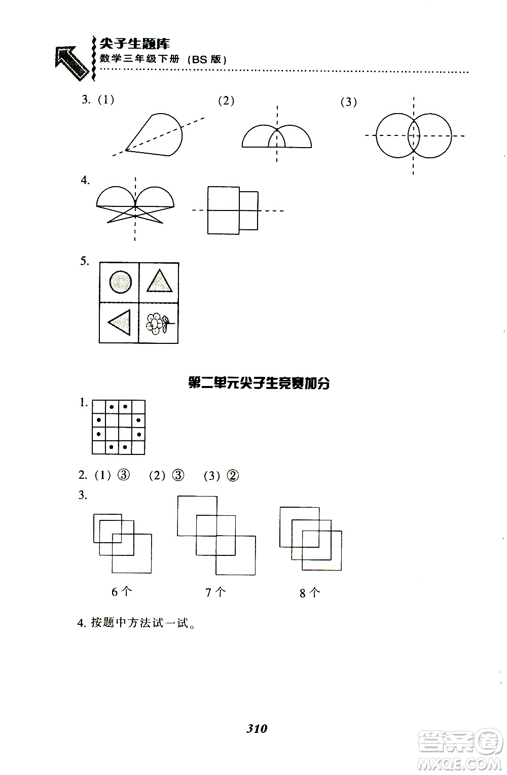 2019春新版尖子生題庫三年級下冊數(shù)學(xué)北師大版BS版參考答案