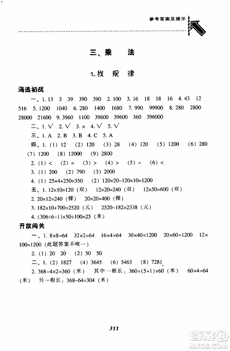 2019春新版尖子生題庫三年級下冊數(shù)學(xué)北師大版BS版參考答案