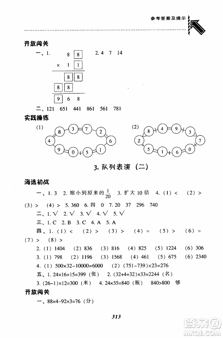 2019春新版尖子生題庫三年級下冊數(shù)學(xué)北師大版BS版參考答案