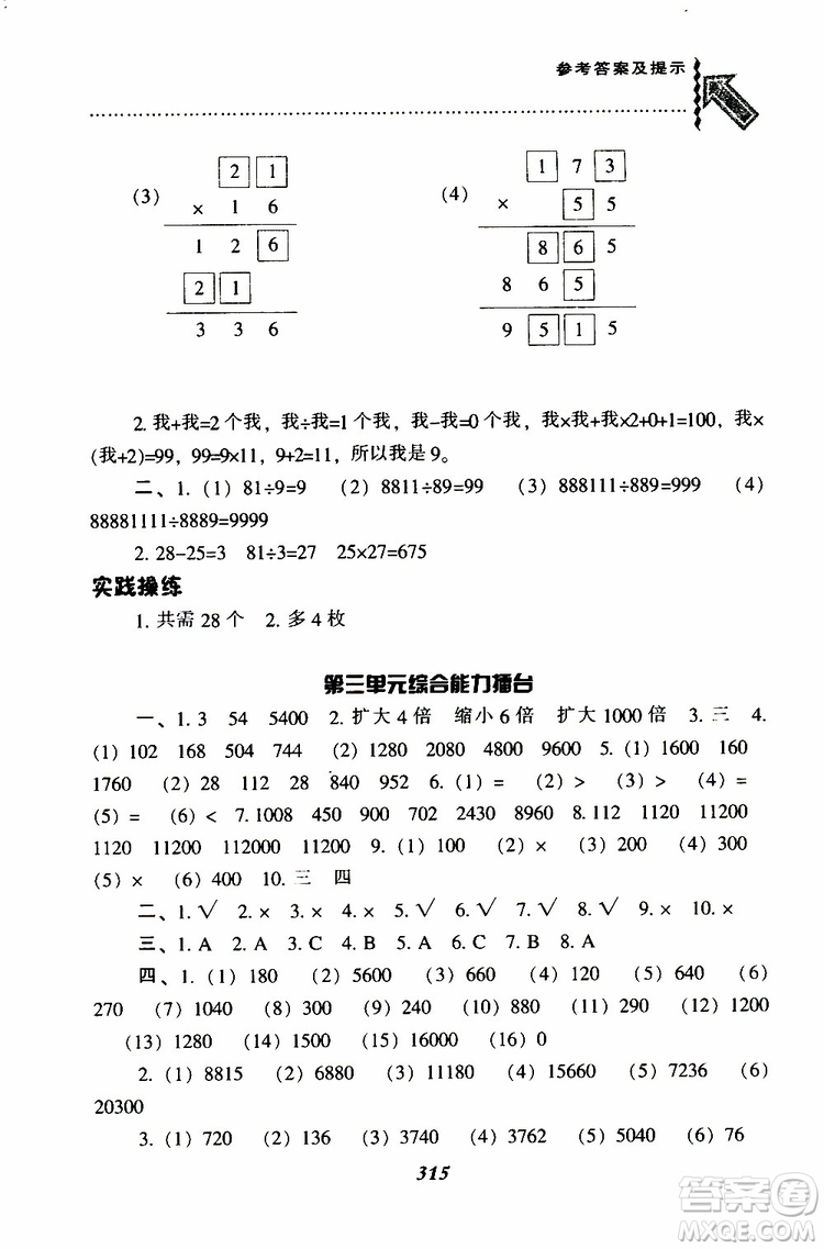 2019春新版尖子生題庫三年級下冊數(shù)學(xué)北師大版BS版參考答案