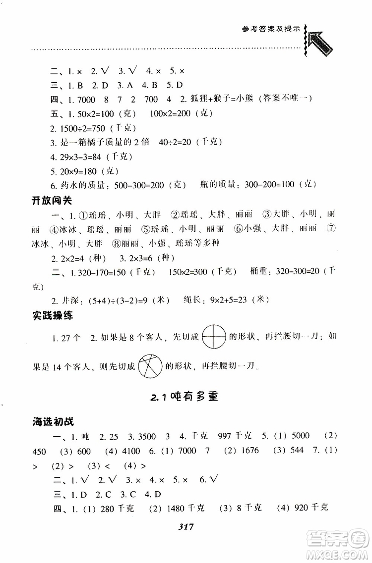 2019春新版尖子生題庫三年級下冊數(shù)學(xué)北師大版BS版參考答案