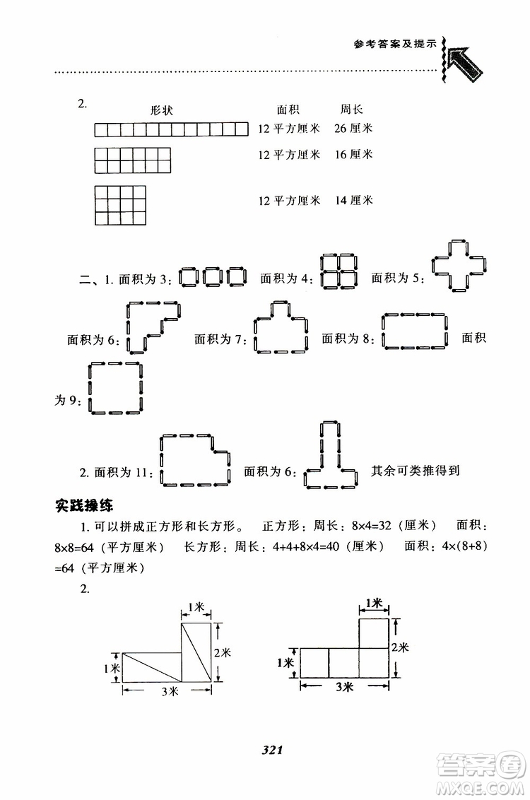 2019春新版尖子生題庫三年級下冊數(shù)學(xué)北師大版BS版參考答案