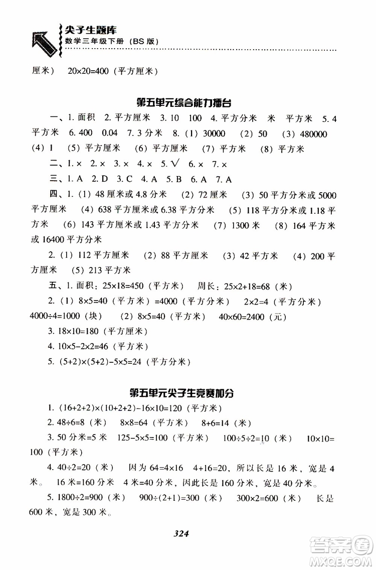 2019春新版尖子生題庫三年級下冊數(shù)學(xué)北師大版BS版參考答案