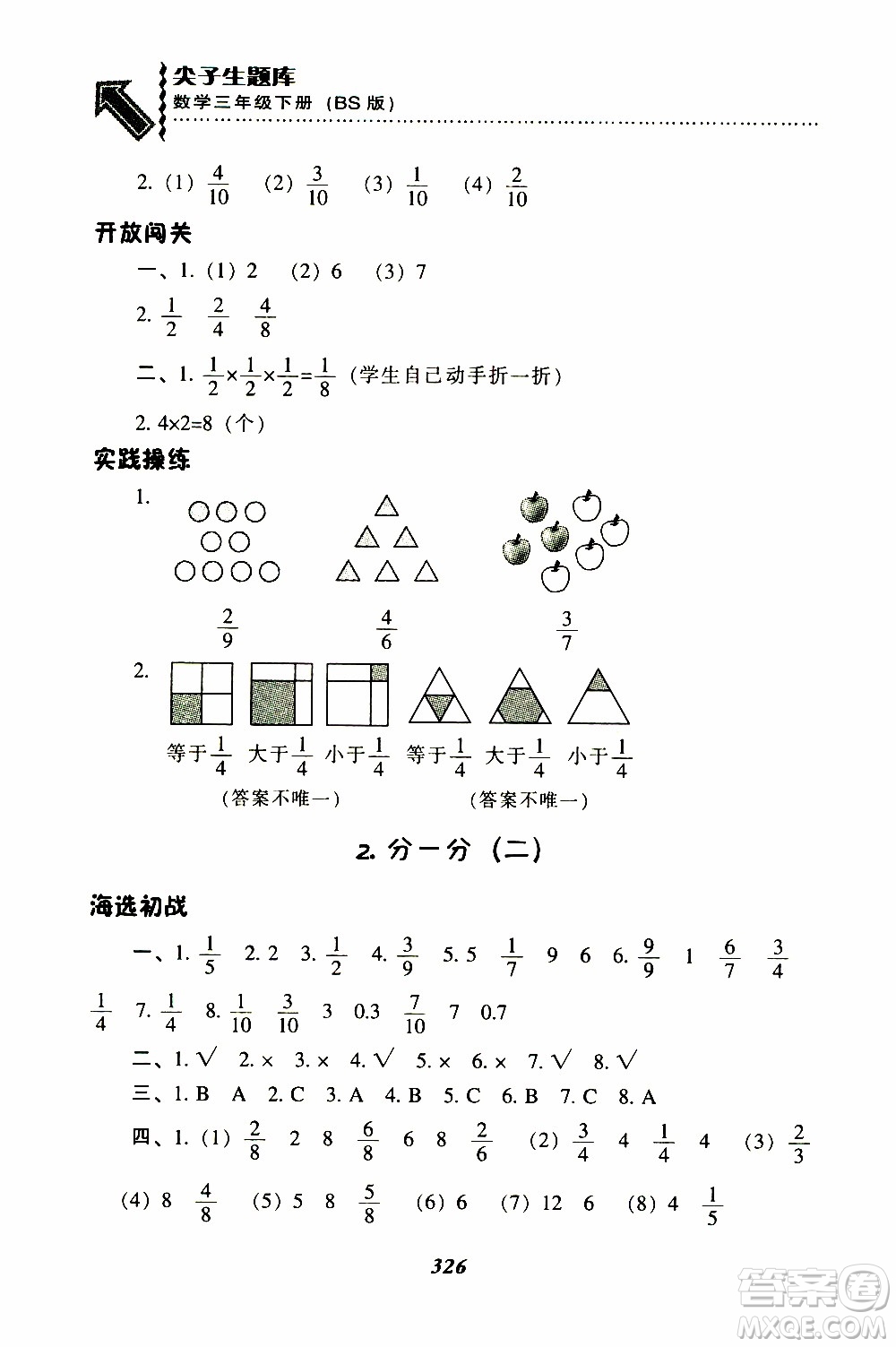 2019春新版尖子生題庫三年級下冊數(shù)學(xué)北師大版BS版參考答案