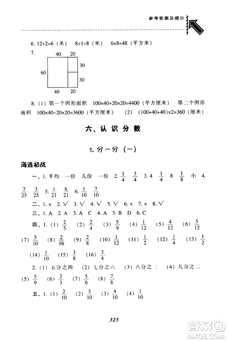 2019春新版尖子生題庫三年級下冊數(shù)學(xué)北師大版BS版參考答案