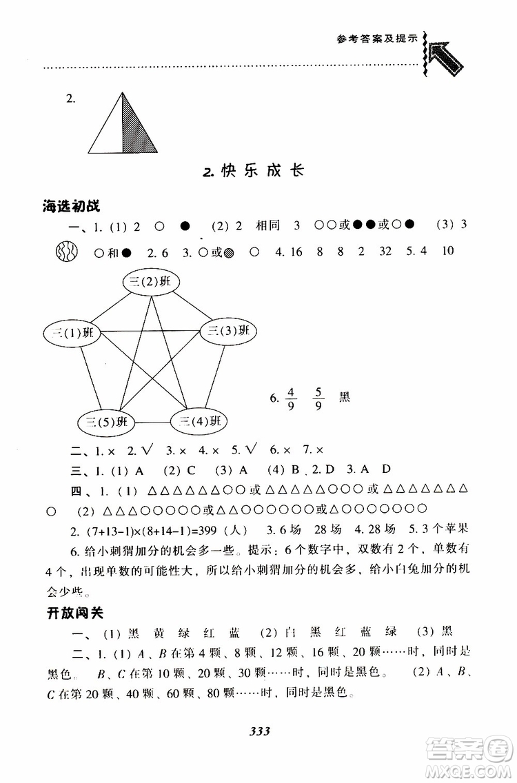 2019春新版尖子生題庫三年級下冊數(shù)學(xué)北師大版BS版參考答案