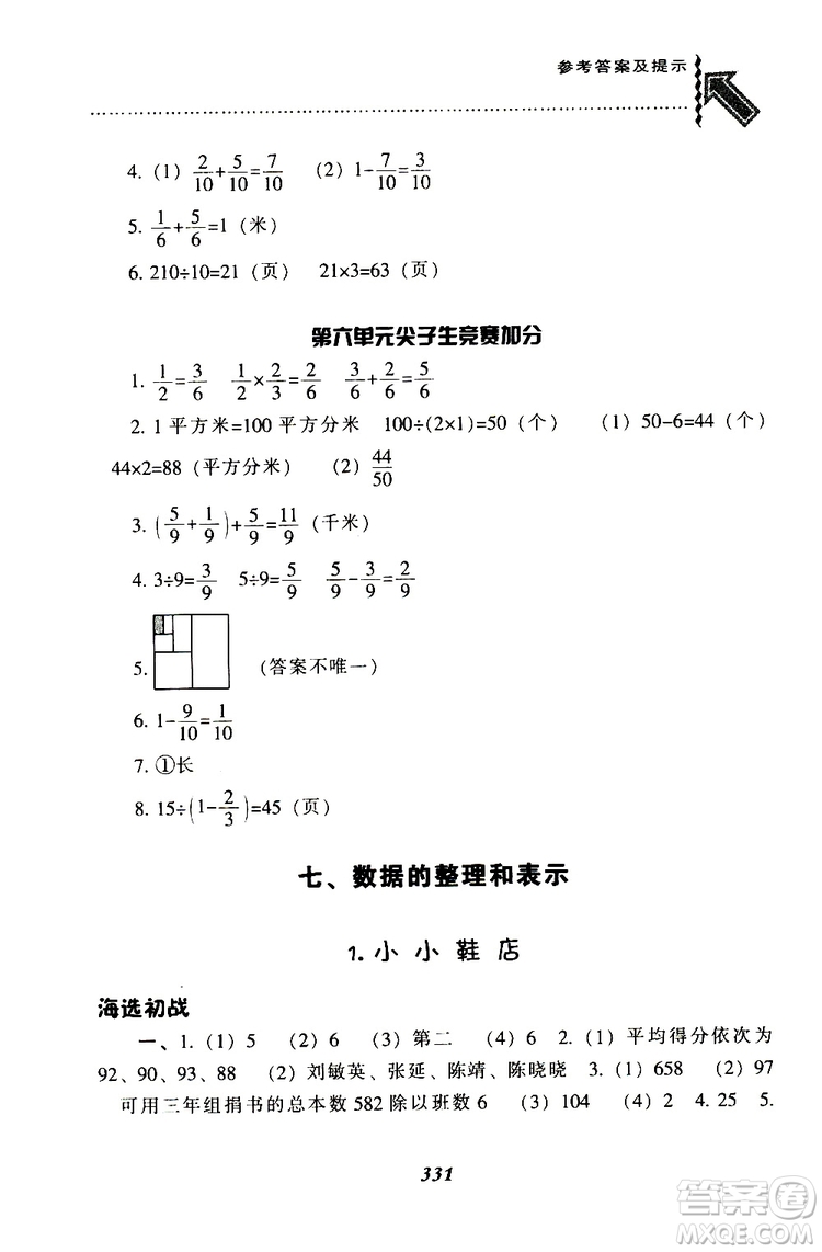 2019春新版尖子生題庫三年級下冊數(shù)學(xué)北師大版BS版參考答案