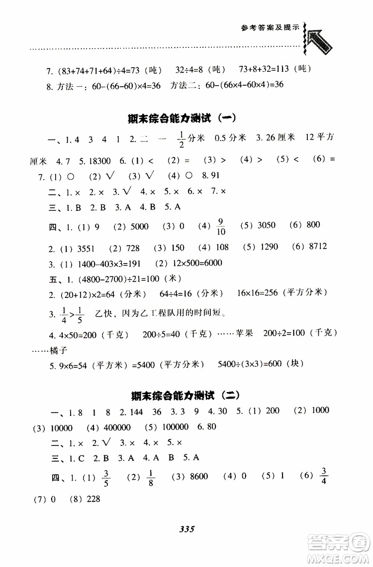 2019春新版尖子生題庫三年級下冊數(shù)學(xué)北師大版BS版參考答案