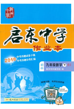 2019新版啟東中學作業(yè)本九年級數(shù)學下BS北師大版答案