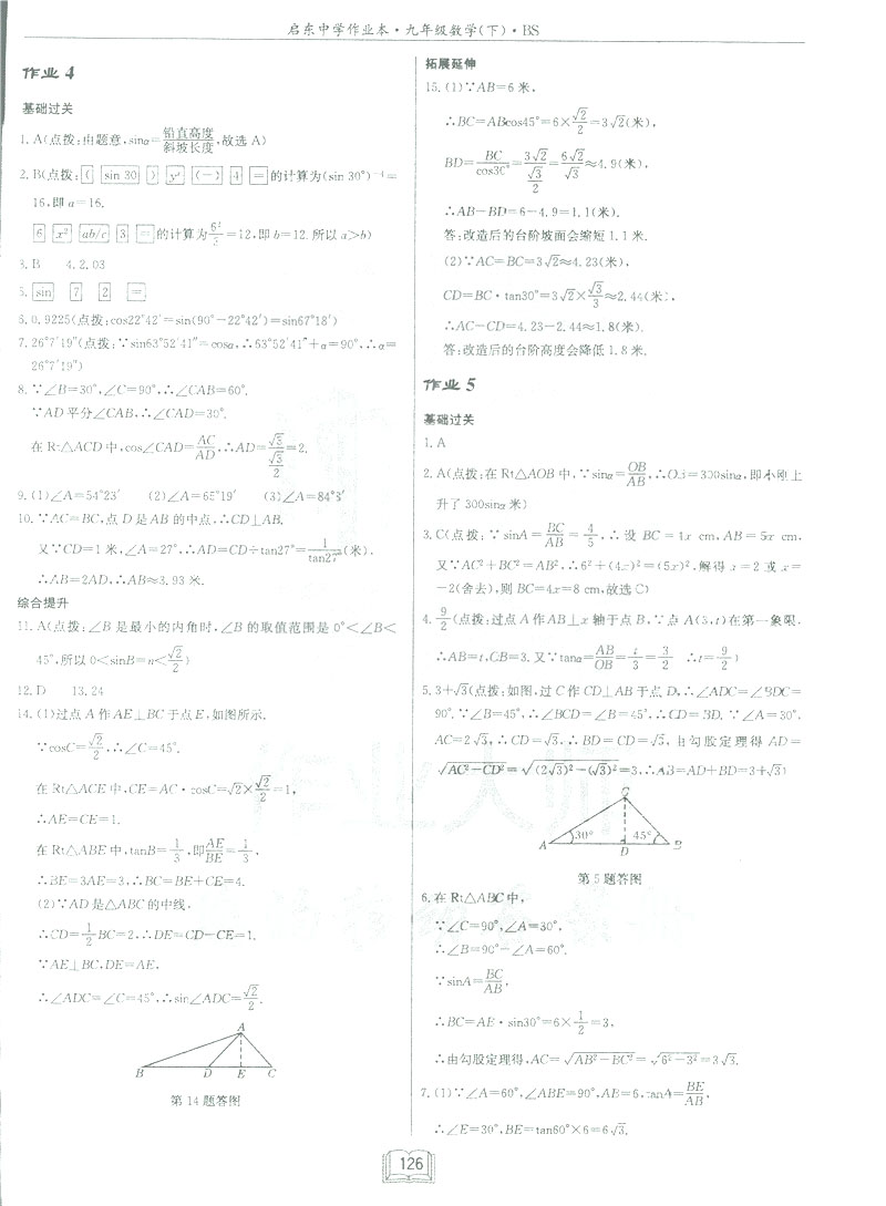 2019新版啟東中學作業(yè)本九年級數(shù)學下BS北師大版答案