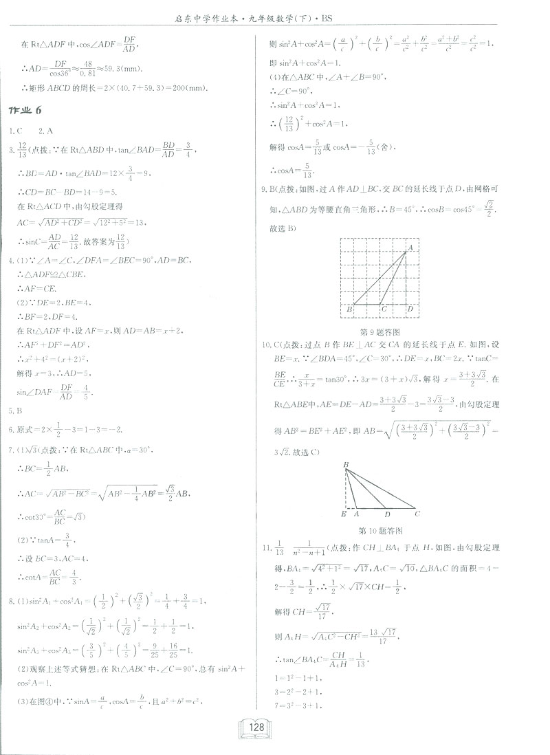 2019新版啟東中學作業(yè)本九年級數(shù)學下BS北師大版答案