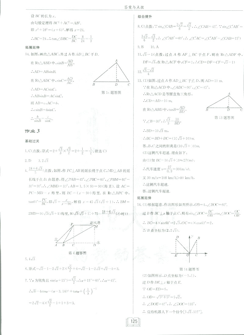 2019新版啟東中學作業(yè)本九年級數(shù)學下BS北師大版答案