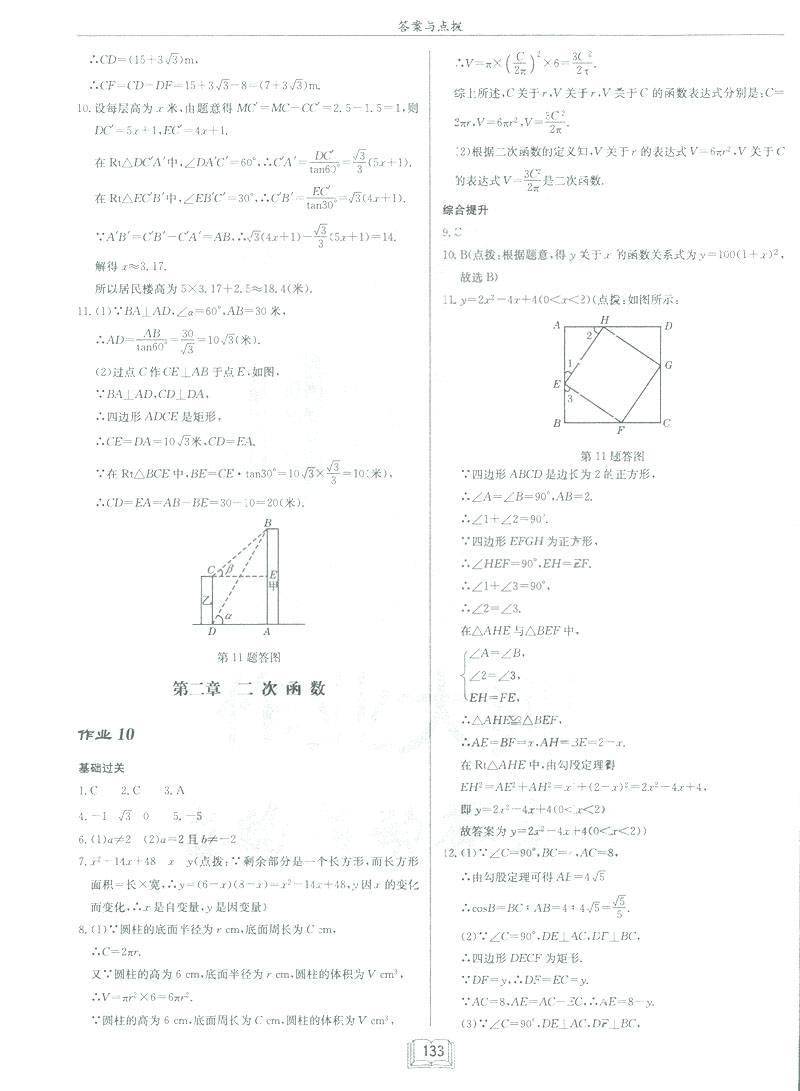 2019新版啟東中學作業(yè)本九年級數(shù)學下BS北師大版答案