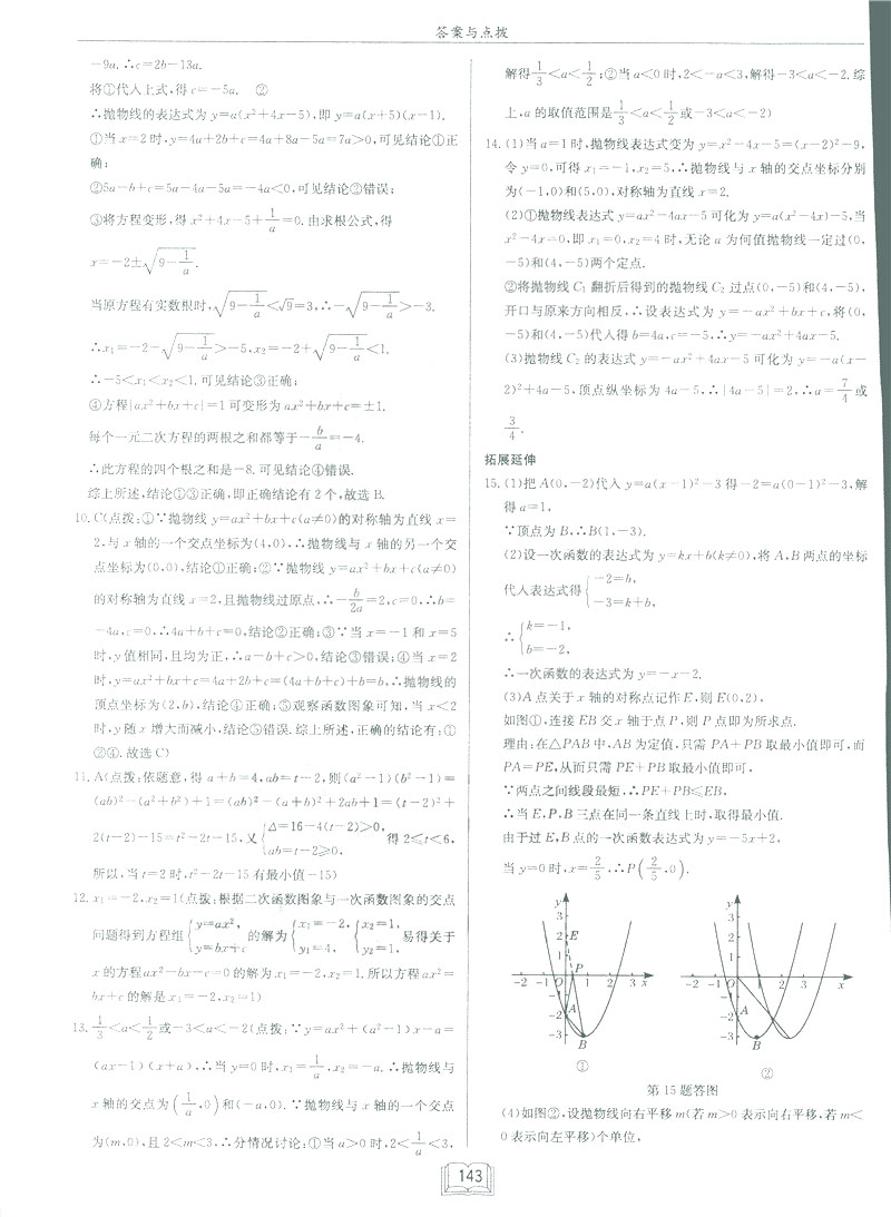 2019新版啟東中學作業(yè)本九年級數(shù)學下BS北師大版答案