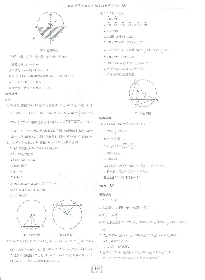 2019新版啟東中學作業(yè)本九年級數(shù)學下BS北師大版答案