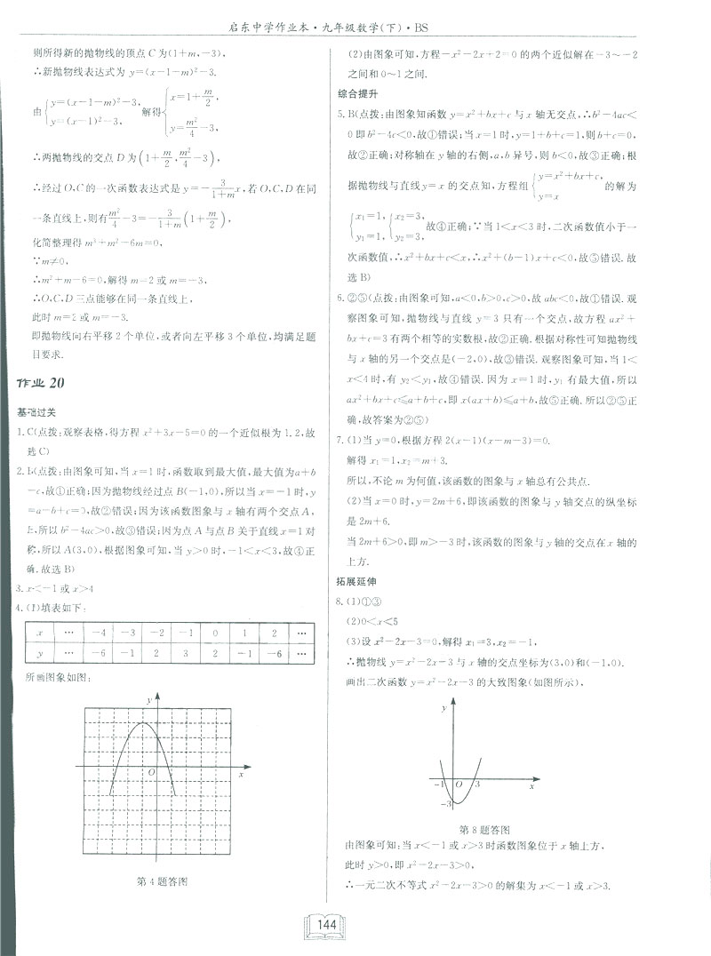 2019新版啟東中學作業(yè)本九年級數(shù)學下BS北師大版答案