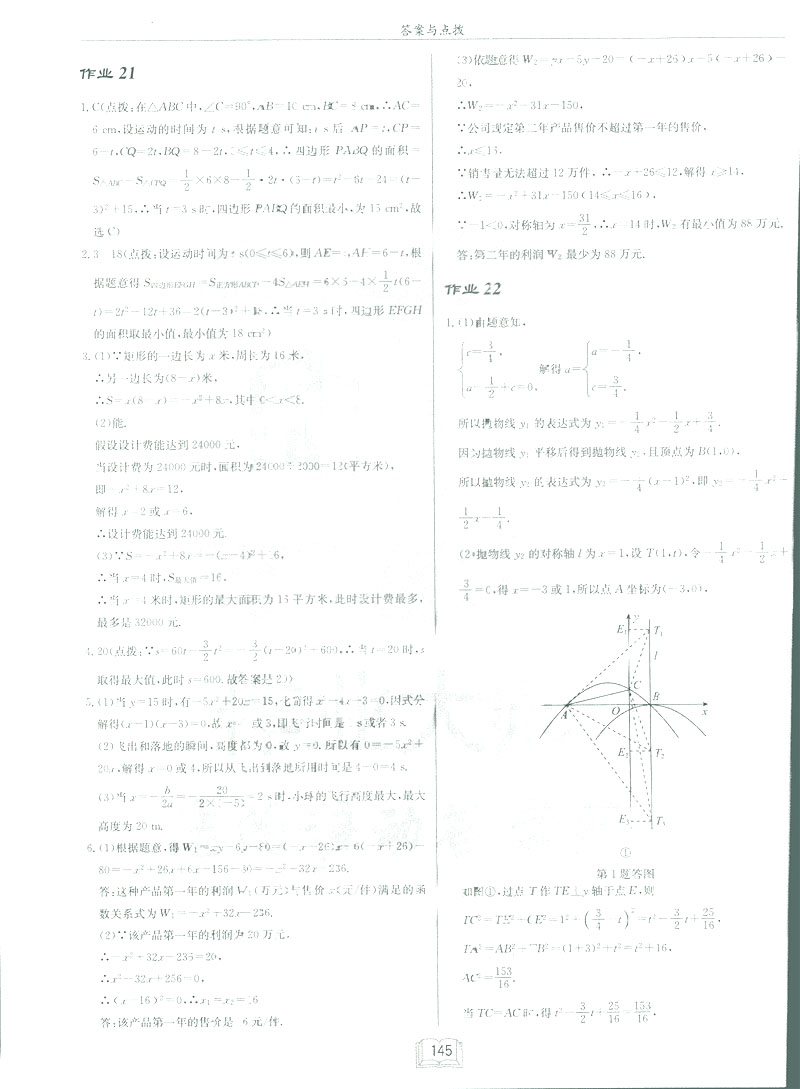 2019新版啟東中學作業(yè)本九年級數(shù)學下BS北師大版答案