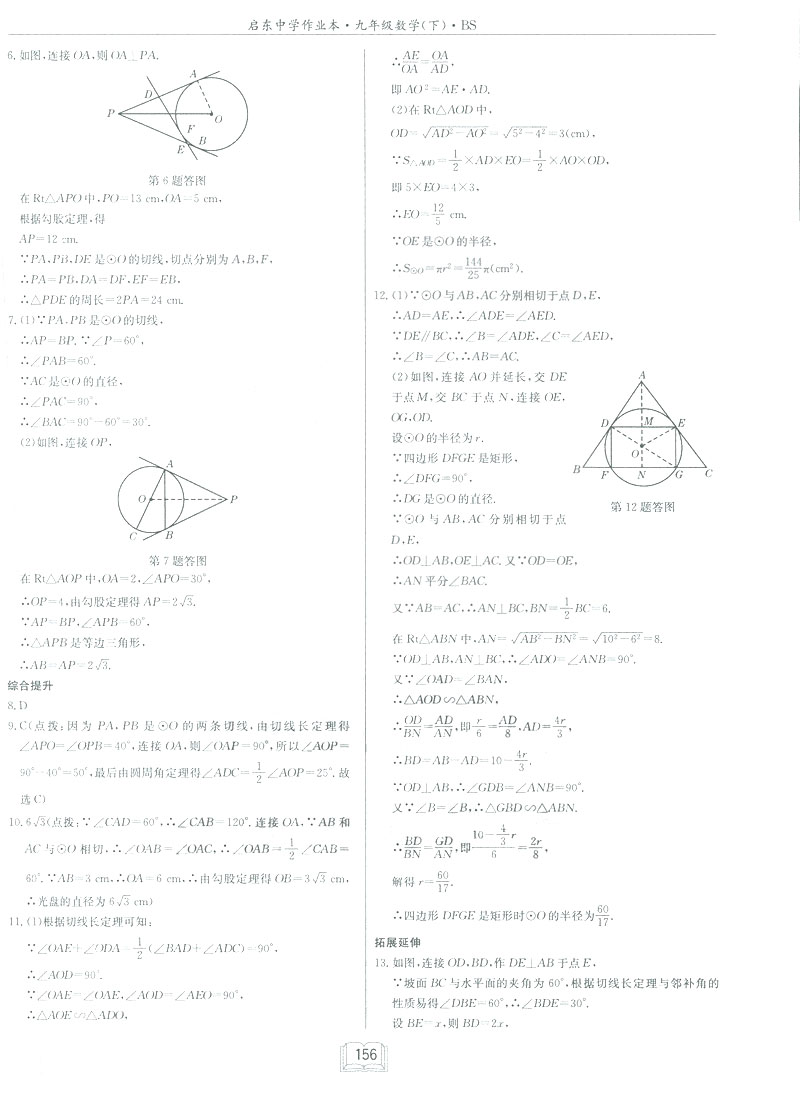 2019新版啟東中學作業(yè)本九年級數(shù)學下BS北師大版答案