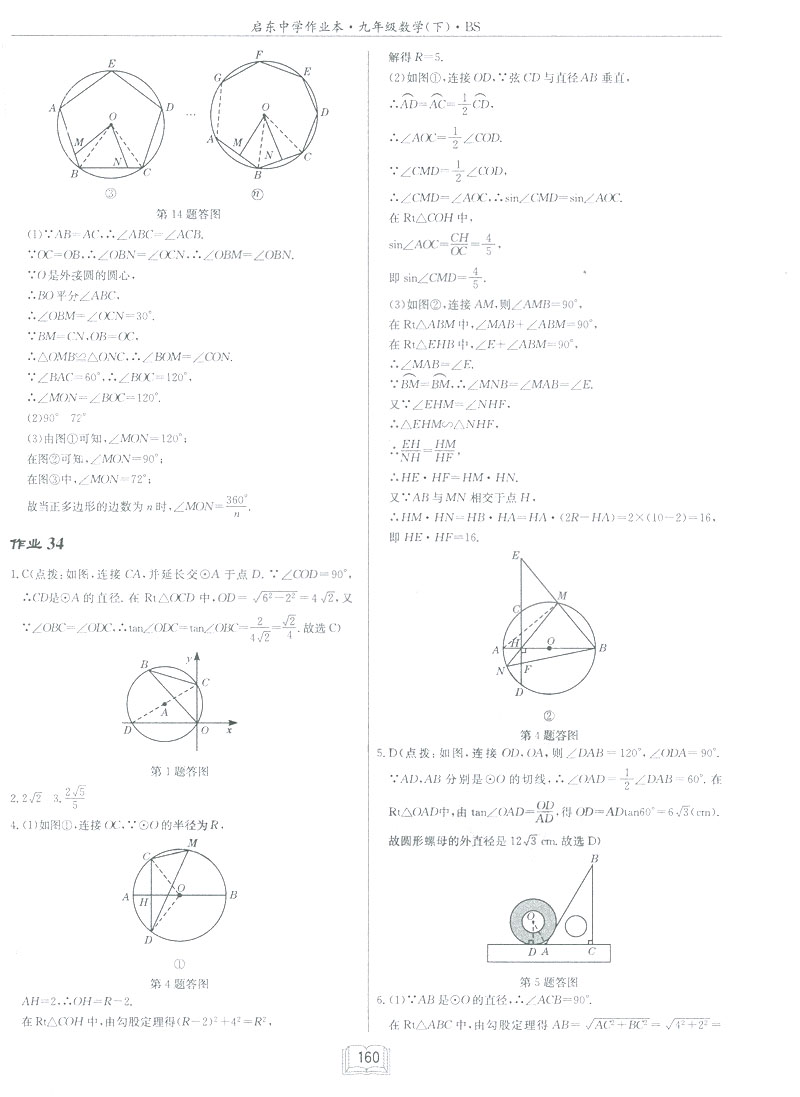 2019新版啟東中學作業(yè)本九年級數(shù)學下BS北師大版答案