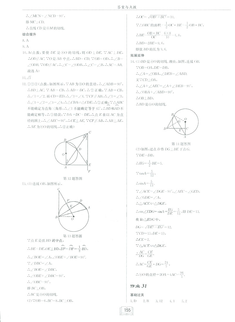 2019新版啟東中學作業(yè)本九年級數(shù)學下BS北師大版答案