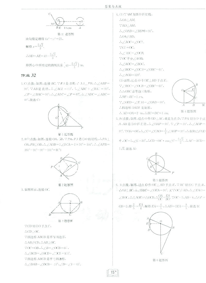 2019新版啟東中學作業(yè)本九年級數(shù)學下BS北師大版答案