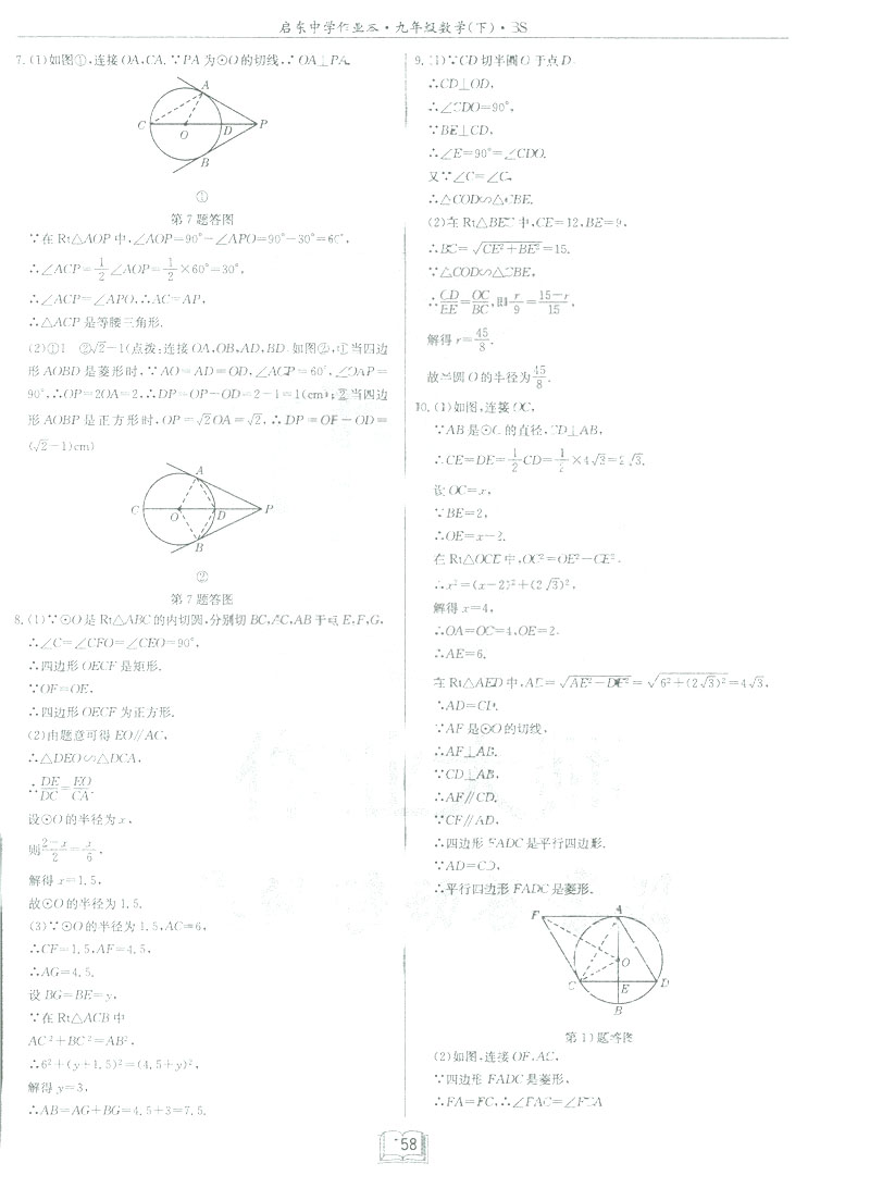 2019新版啟東中學作業(yè)本九年級數(shù)學下BS北師大版答案