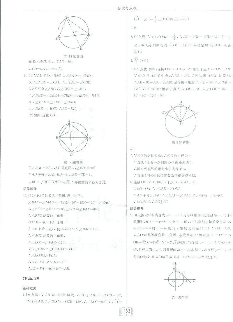 2019新版啟東中學作業(yè)本九年級數(shù)學下BS北師大版答案