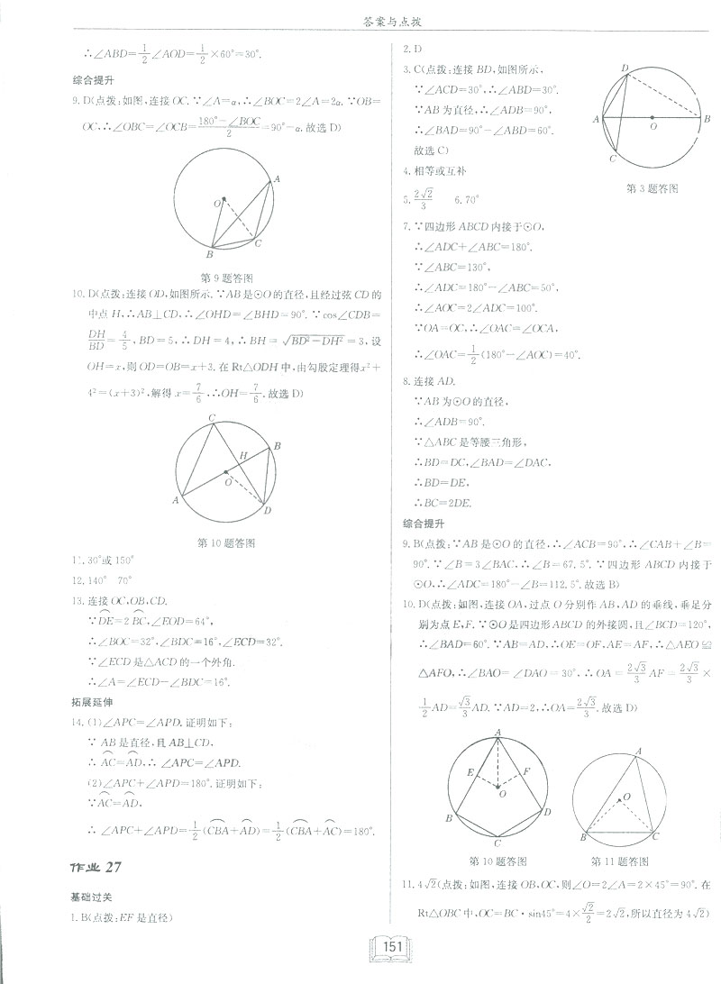 2019新版啟東中學作業(yè)本九年級數(shù)學下BS北師大版答案