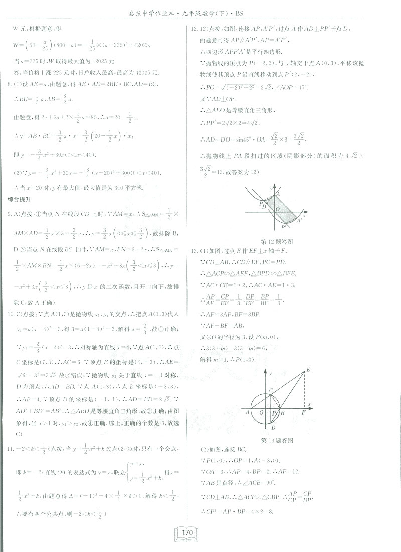 2019新版啟東中學作業(yè)本九年級數(shù)學下BS北師大版答案