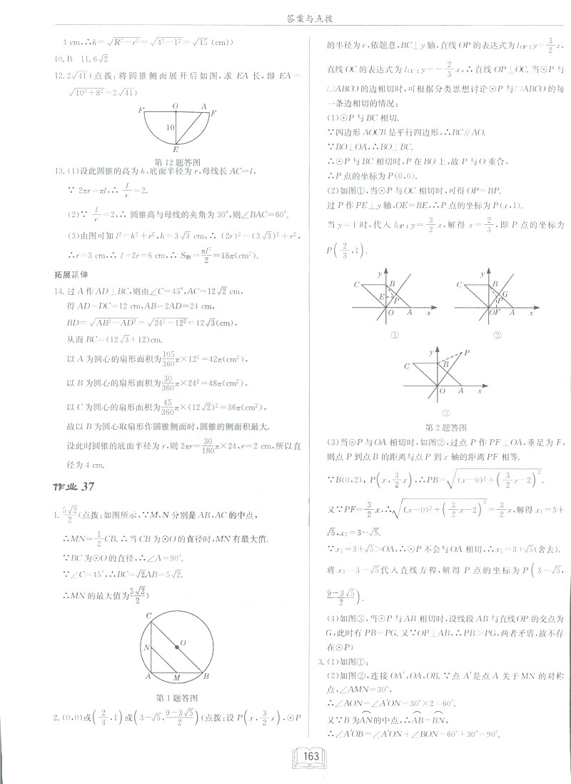 2019新版啟東中學作業(yè)本九年級數(shù)學下BS北師大版答案