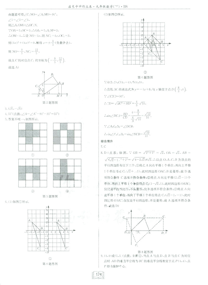 2019新版啟東中學作業(yè)本九年級數(shù)學下BS北師大版答案