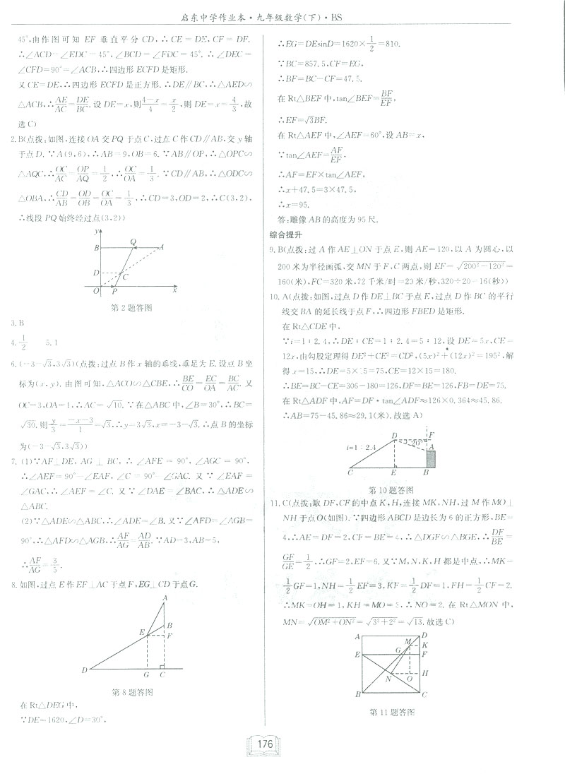 2019新版啟東中學作業(yè)本九年級數(shù)學下BS北師大版答案