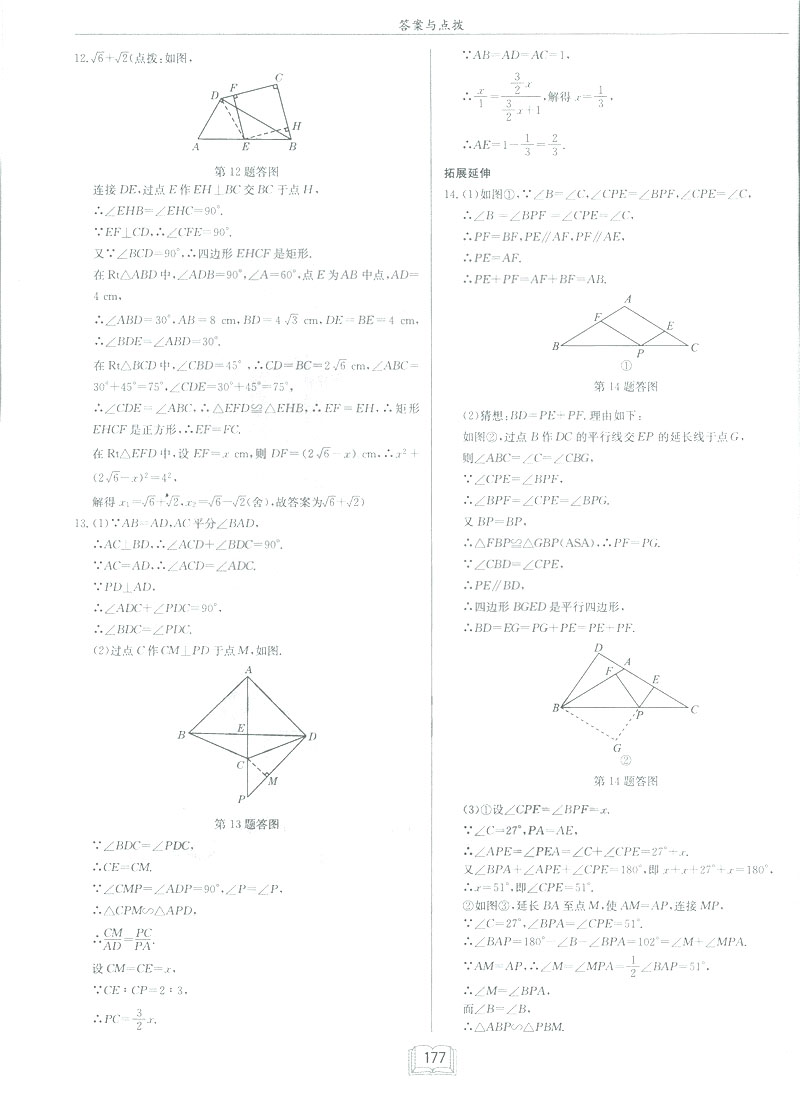 2019新版啟東中學作業(yè)本九年級數(shù)學下BS北師大版答案