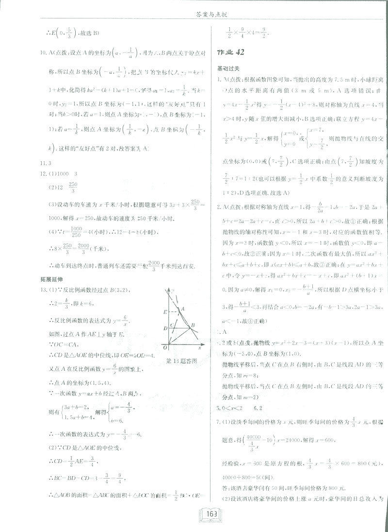 2019新版啟東中學作業(yè)本九年級數(shù)學下BS北師大版答案