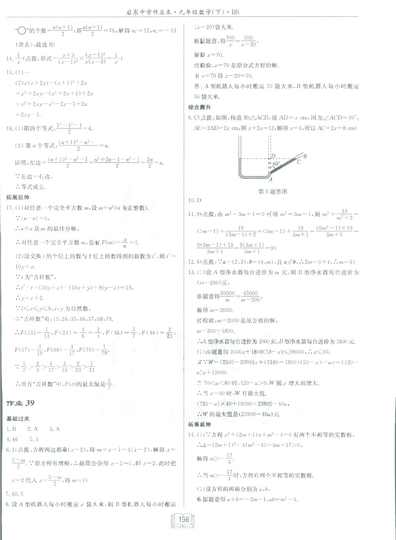 2019新版啟東中學作業(yè)本九年級數(shù)學下BS北師大版答案