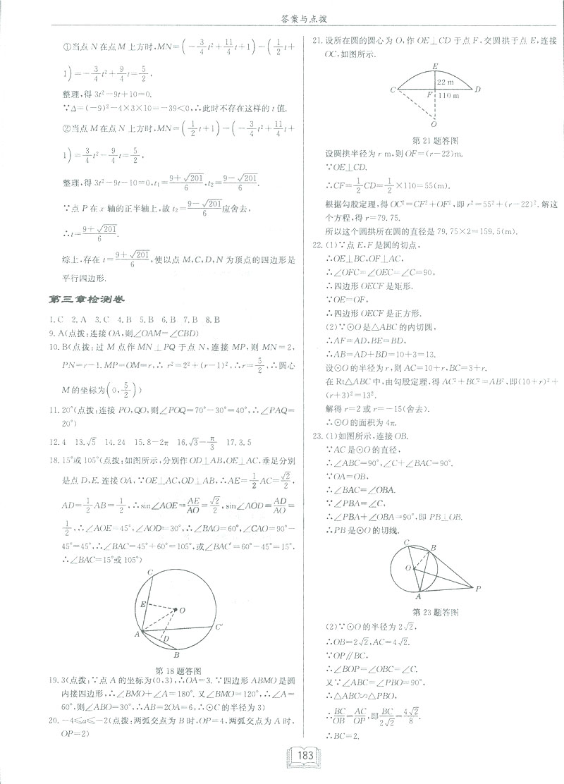 2019新版啟東中學作業(yè)本九年級數(shù)學下BS北師大版答案