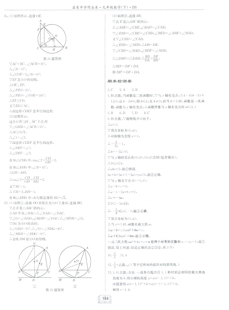 2019新版啟東中學作業(yè)本九年級數(shù)學下BS北師大版答案