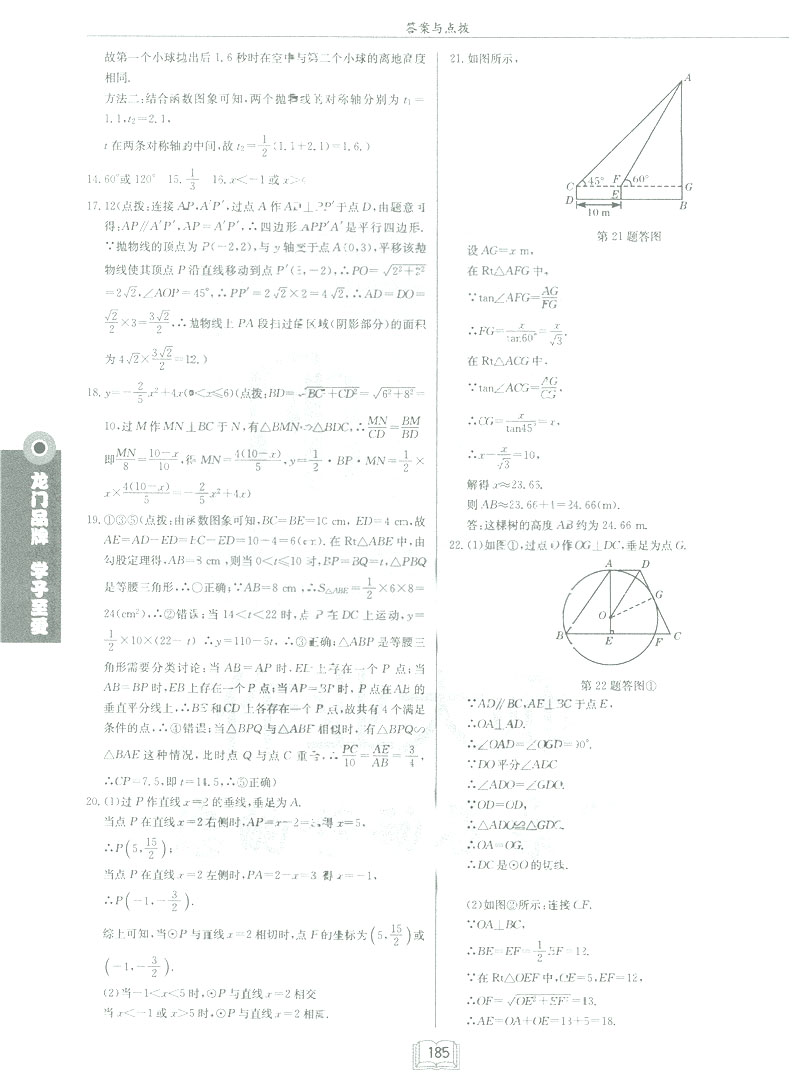 2019新版啟東中學作業(yè)本九年級數(shù)學下BS北師大版答案