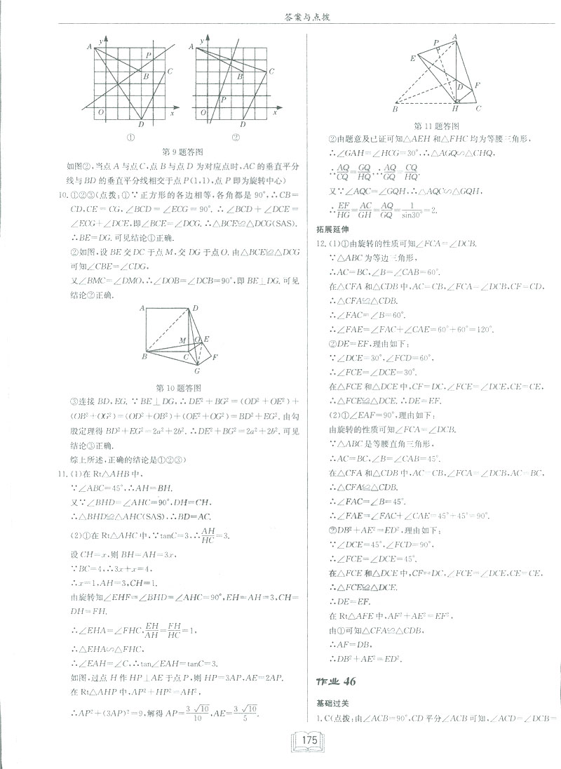 2019新版啟東中學作業(yè)本九年級數(shù)學下BS北師大版答案