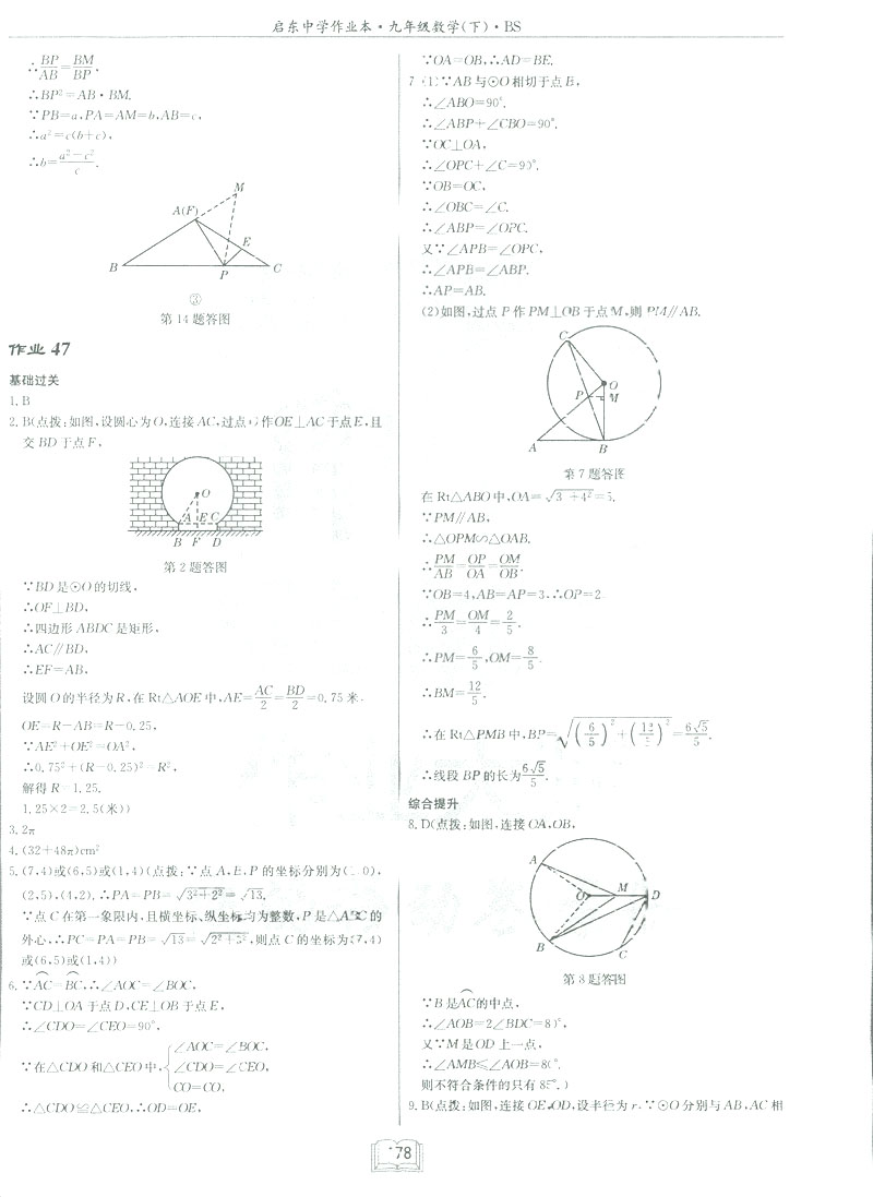 2019新版啟東中學作業(yè)本九年級數(shù)學下BS北師大版答案