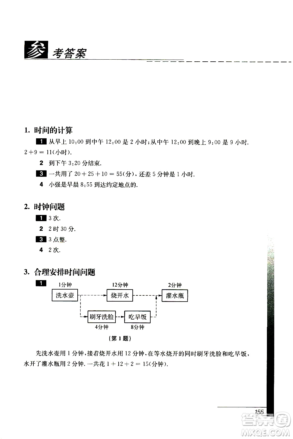 2019年優(yōu)等生數(shù)學(xué)第三版三年級(jí)參考答案