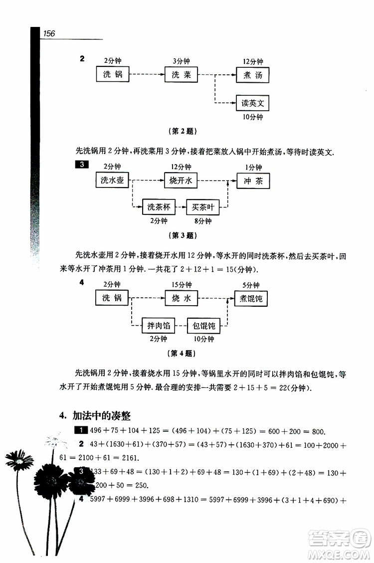 2019年優(yōu)等生數(shù)學(xué)第三版三年級(jí)參考答案