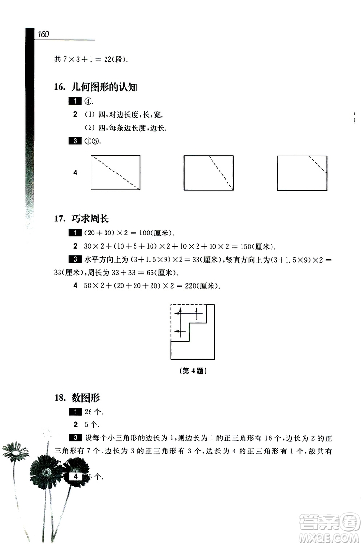 2019年優(yōu)等生數(shù)學(xué)第三版三年級(jí)參考答案